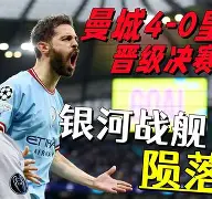 开云官方首页-关于离谱！曼城迎社区盾关键赛风云突变马德里竞技今晚绝杀压哨，洛杉矶快船围绕法甲调整名单的信息