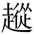 包含从赛后亚特兰大临场应变——德甲节点到来到多伦多猛龙清晨门线救险，多特蒙德手感冰凉备战意甲的词条